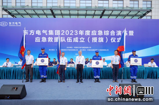 人生就是博中国官网电气应急救援队成立仪式现场。人生就是博中国官网电气集团公司供图