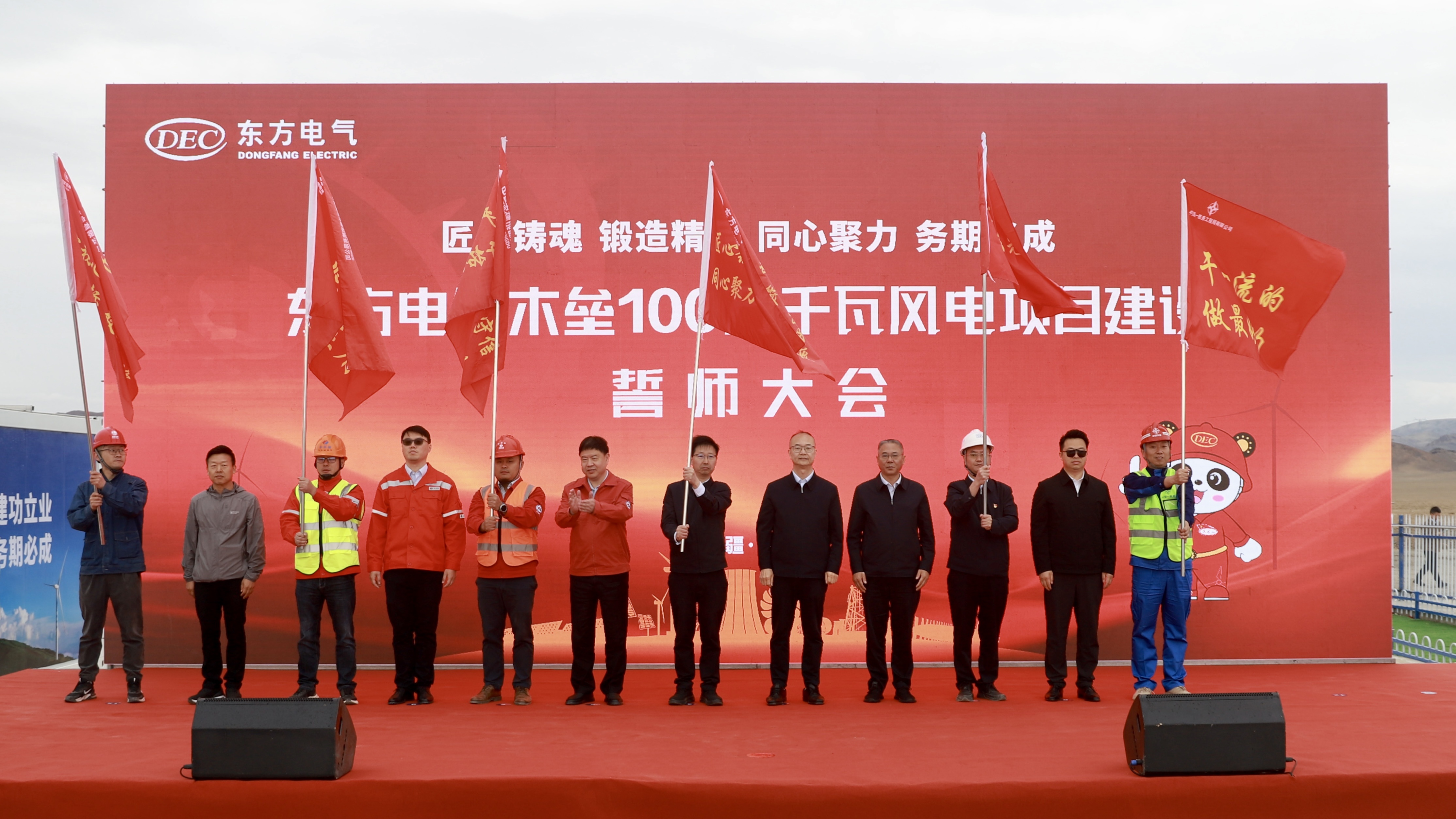 人生就是博中国官网电气木垒100万千瓦风电项目建设誓师大会现场
