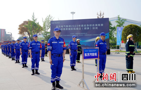 人生就是博中国官网电气应急救援队成立仪式现场。人生就是博中国官网电气集团公司供图